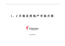 12月南京房地产市场研究报告30页