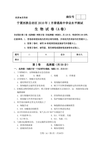 生物试卷