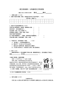 (语文培训班)七年级语文月考试卷