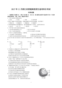 (精校清晰版)11月浙江普通高校招生选考生物试卷及答案