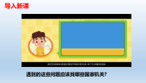 3.6.5《国家监察机关》PPT课件9-八年级下册道德与法治部编版
