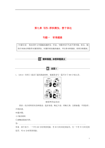 (全国版)19版高考语文大一轮复习第九章写作-厚积薄发-善于表达专题一审准题意