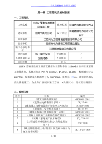 110kV要塞变高支模施工方案