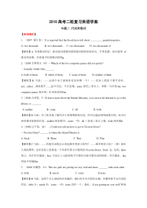 高考二轮复习英语学案——专题二代词和数词