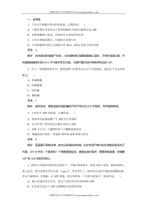 高考生物必修1课堂强化复习题9