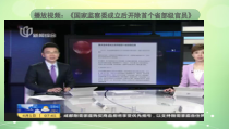 3.6.5《国家监察机关》PPT课件5-八年级下册道德与法治部编版