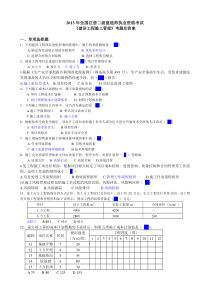 二建建设工程施工管理真题及答案