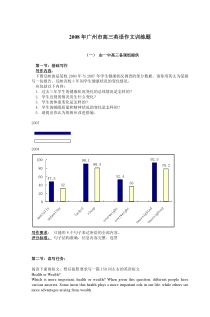 广州市高三英语作文训练题(同名8257)