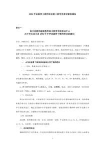 省级骨干教师培训第二批学员参训紧急通知