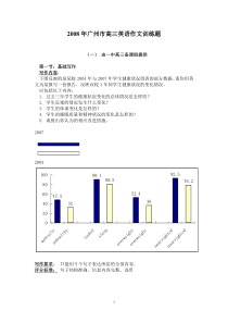 广州市高三英语作文训练题