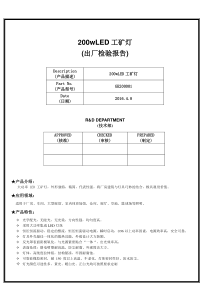 200wLED工矿灯检验报告