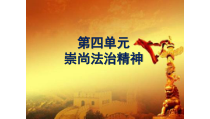 4.7.1《自由平等的真谛》PPT课件8-八年级下册道德与法治部编版