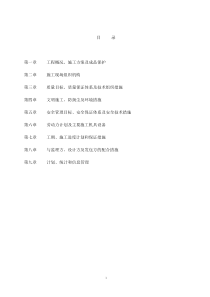 10kV变配电室及外电源施工组织设计