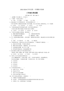 八级生物上册期中试题