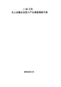 1-水上运输企业主营业务成本构成表