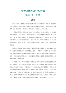 1季宏观经济分析报告