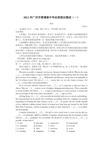 广州市普通高中毕业班综合测试(一)英语试题