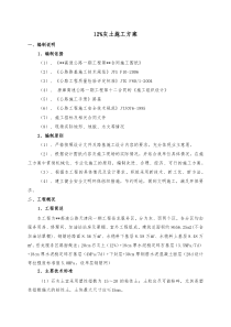 灰土场拌施工方案