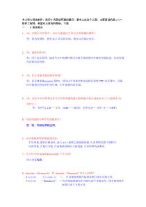 11月c、c++面试总结必考题
