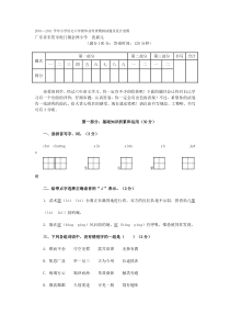 小学语文六级毕业考查模拟试题及设计意图