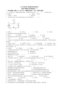 二注册建造师《建筑工程管理与实务》模拟试题(2)(1)