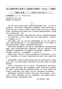 高考语文总复习论述类文本阅读分析综合