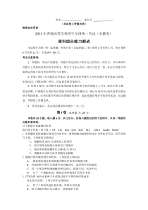 安徽省高考生物试题及答案