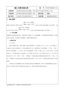 基坑开挖及基坑支护施工方案方案交底