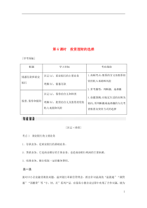 (浙江专版)19版高考政治大一轮复习第二单元生产、劳动与经营第6课时投资理财的选择讲义1
