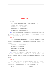 18高考生物二轮复习专题五生物的变异与进化跟踪强化训练12生物的进化