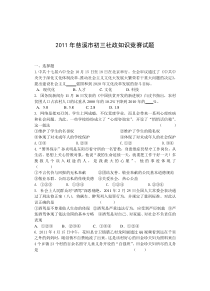 初三社政知识竞赛试题及答案