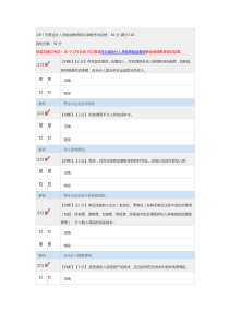 2011年度会计人员继续教育培训课程考试