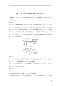 (浙江专版)19版高考物理大一轮复习第五章机械能守恒定律实验7探究做功与物体速度变化的关系学案