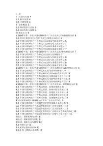 第一季中国互联网受众广告接触报告