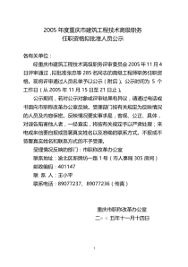 度重庆市建筑工程技术高级职务