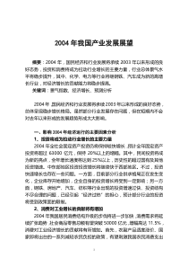 中国市场发展报告