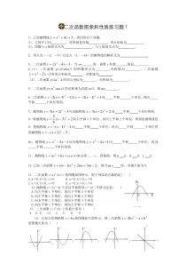 山西中考考前培训二次函数性质