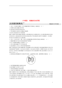 18高考生物二轮复习小专题2细胞的生命历程练习