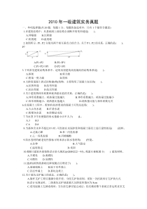 一建建筑实务考试真题