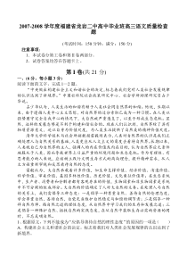 度福建省龙岩二中高中毕业班高三语文质量检查题