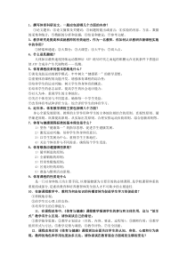 体育教师招考复习题——简答题