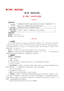 第三课《追求民主价值-第1课时 生活在民主国家》教案-九年级上册道德与法治【部编人教版】