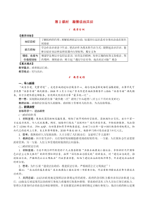 第四课《建设法治中国-第2课时 凝聚法治共识》教案-九年级上册道德与法治【部编人教版】