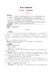 第六课《建设美丽中国-第1课时 正视发展挑战》教案-九年级上册道德与法治【部编人教版】