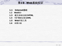 Web基础知识Read课件