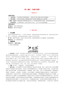第八课《中国人 中国梦-第2课时 共圆中国梦》教案-九年级上册道德与法治【部编人教版】