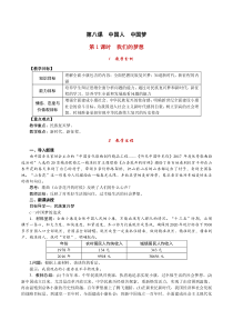 第八课《中国人 中国梦-第1课时 我们的梦想》教案-九年级上册道德与法治【部编人教版】