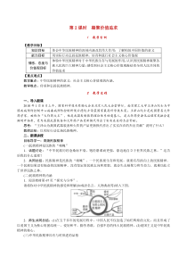 第五课《守望精神家园-第2课时 凝聚价值追求》教案-九年级上册道德与法治【部编人教版】