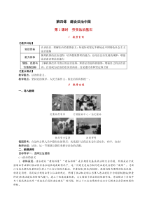 第四课《建设法治中国-第1课时 夯实法治基石》教案-九年级上册道德与法治【部编人教版】