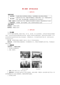 第三课《追求民主价值-第2课时 参与民主生活》教案-九年级上册道德与法治【部编人教版】